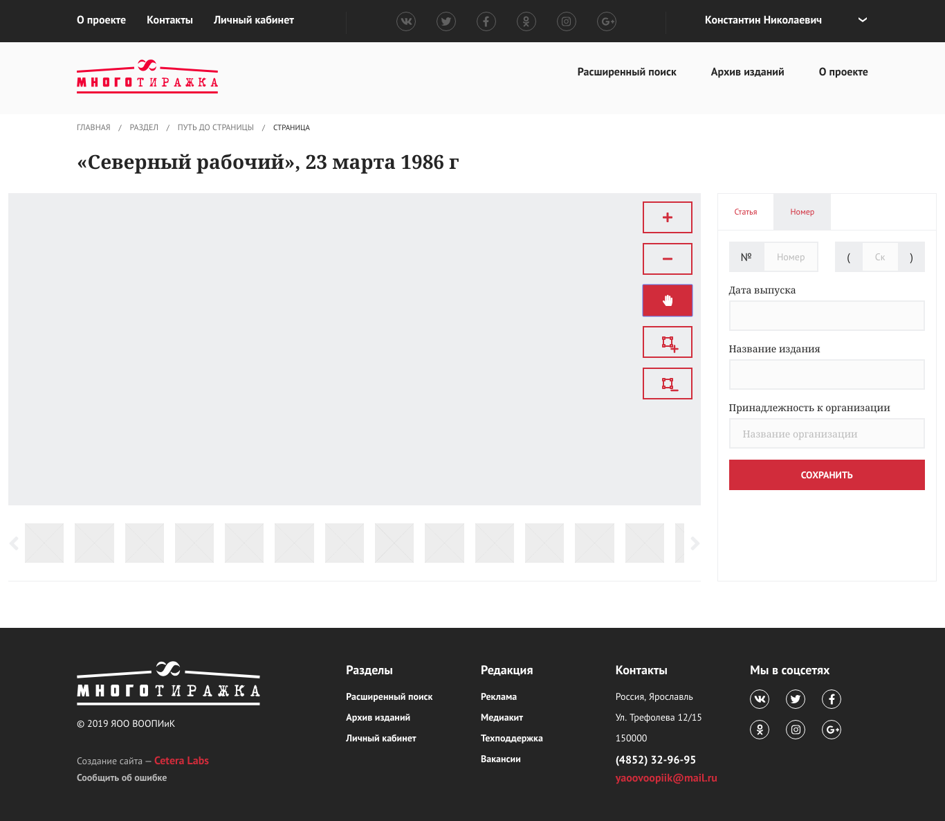 Страница размещения издания волонтером в вёрстке