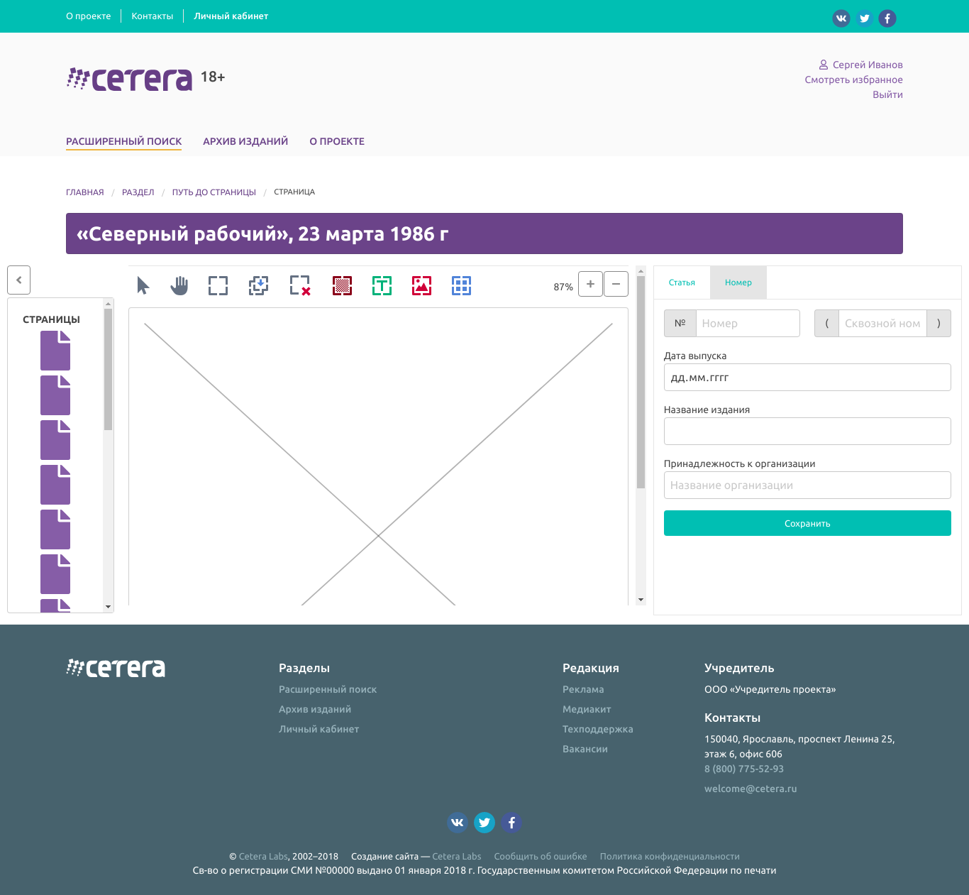 Страница размещения издания волонтером