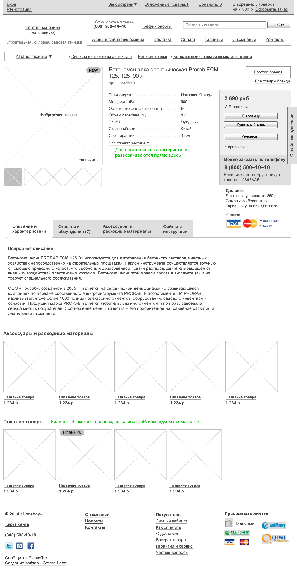 Страница товара