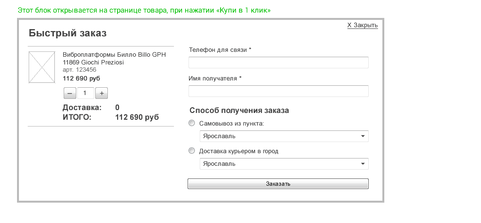 Быстрый заказ
