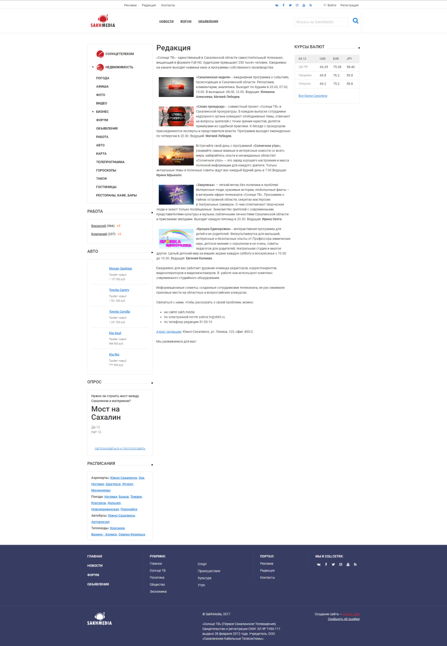 Дизайн страницы "редакция"