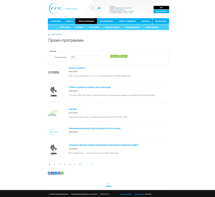 Раздел «Промо-программы»