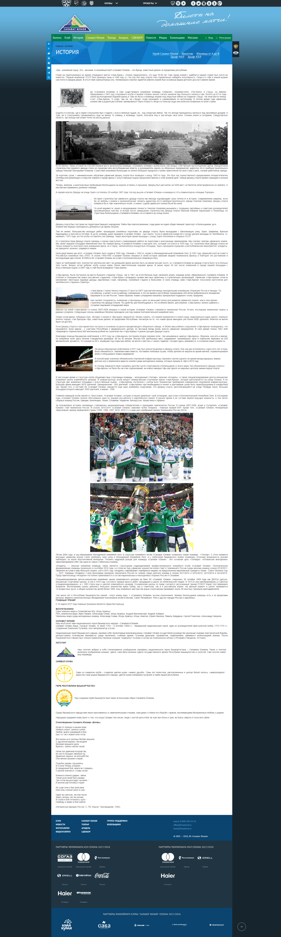 История клуба