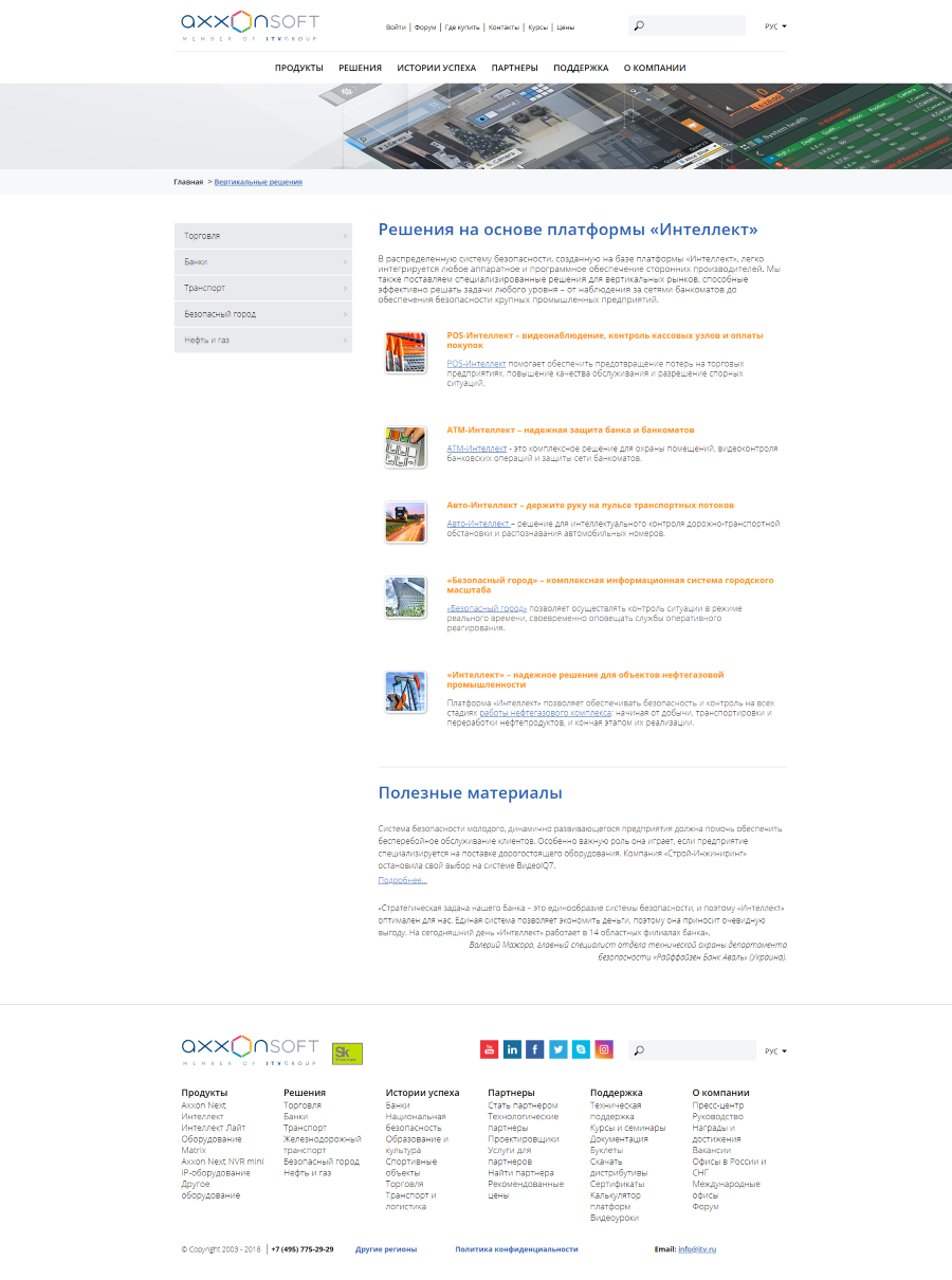 Отраслевые решения компании