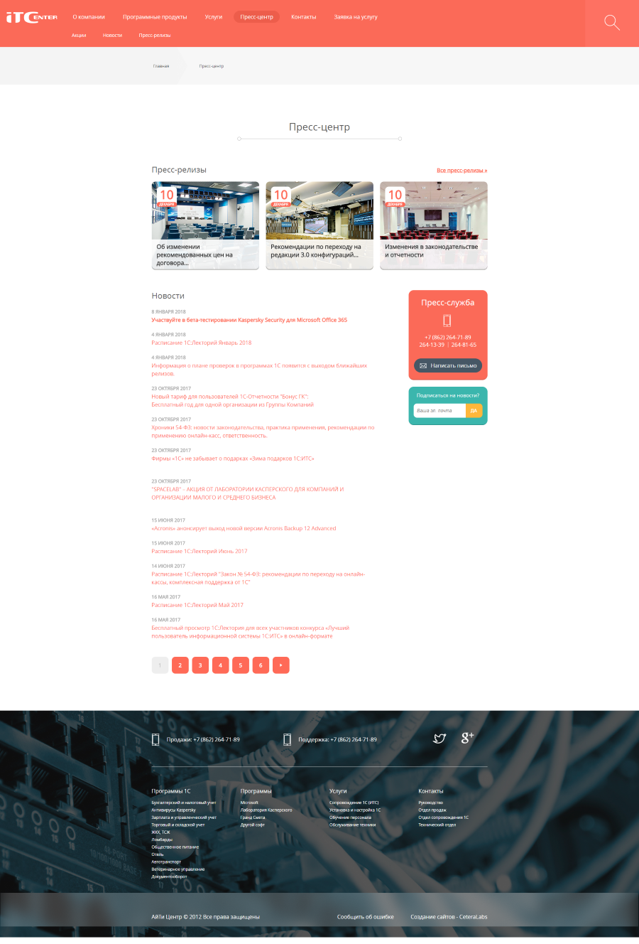 Раздел «Пресс-центр»