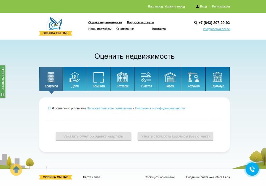 Оценка недвижимости