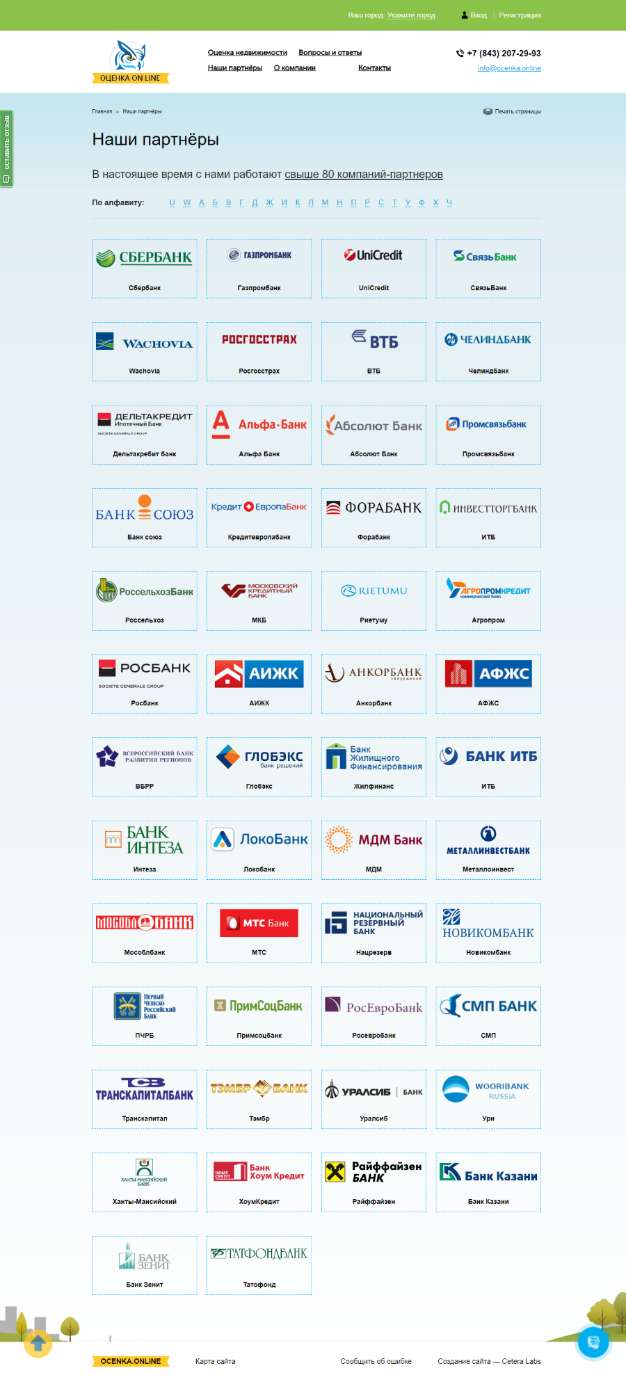 Наши партнеры