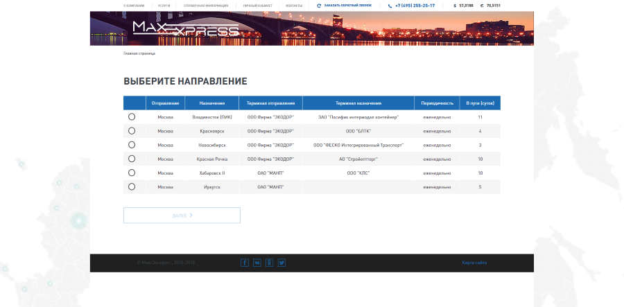 Выбор направления