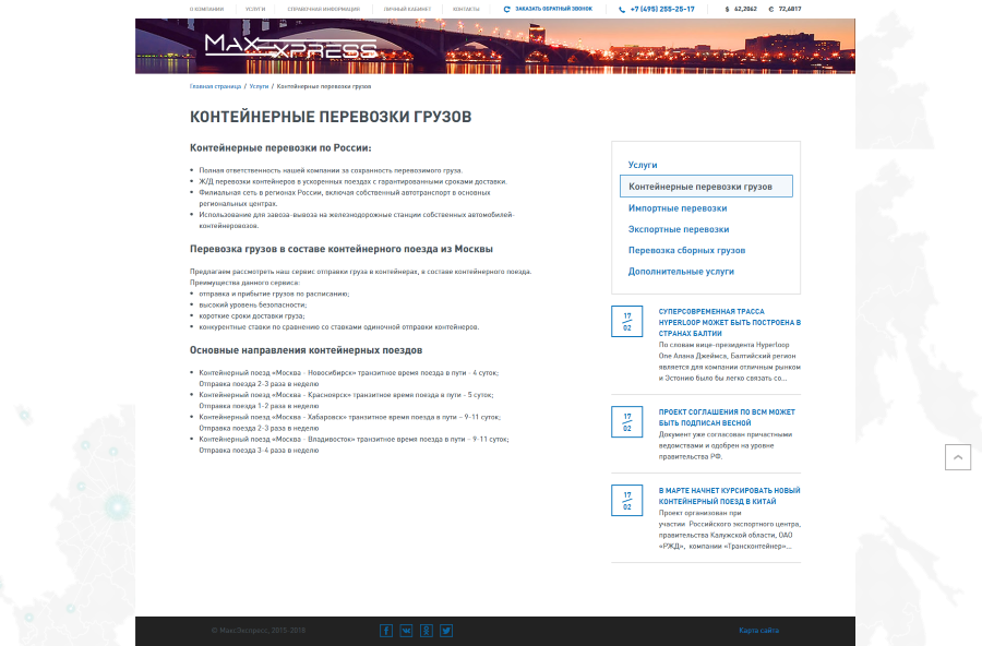 Контейнерные перевозки