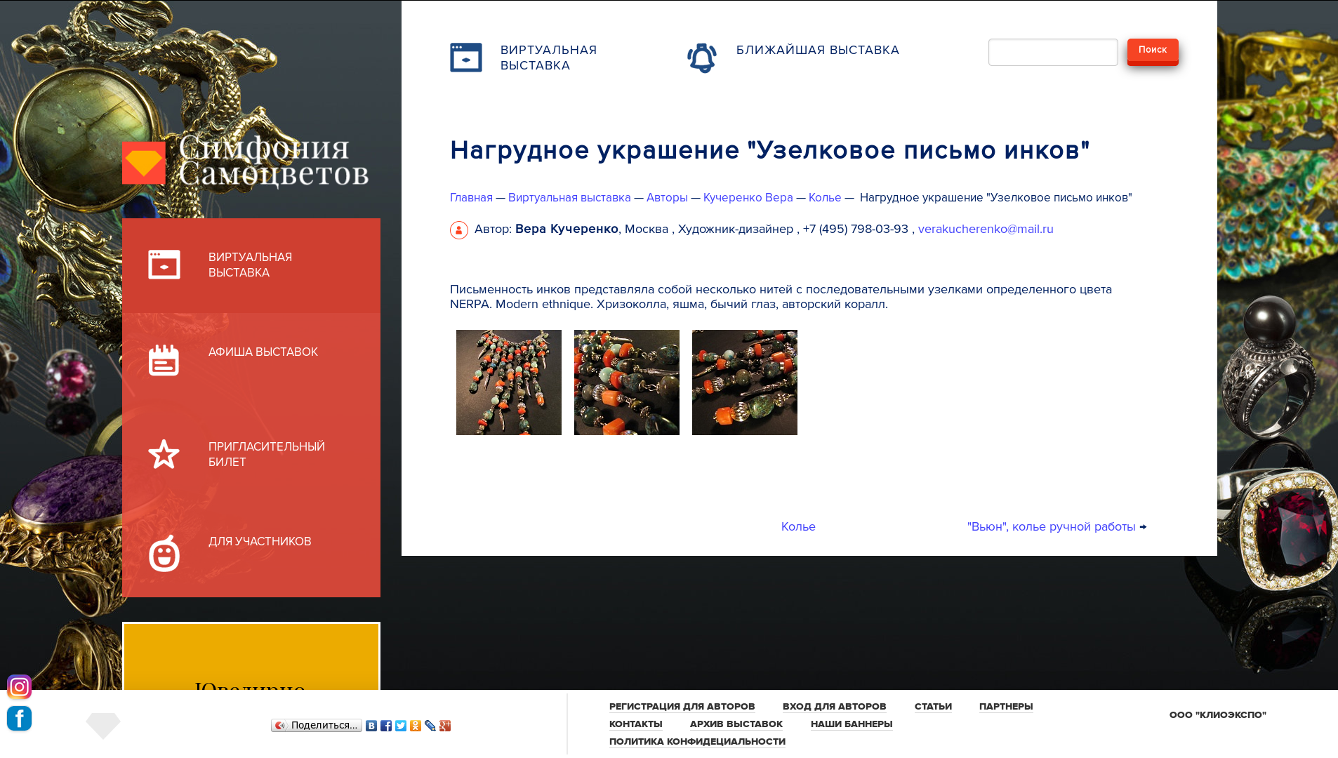 Симфония самоцветов