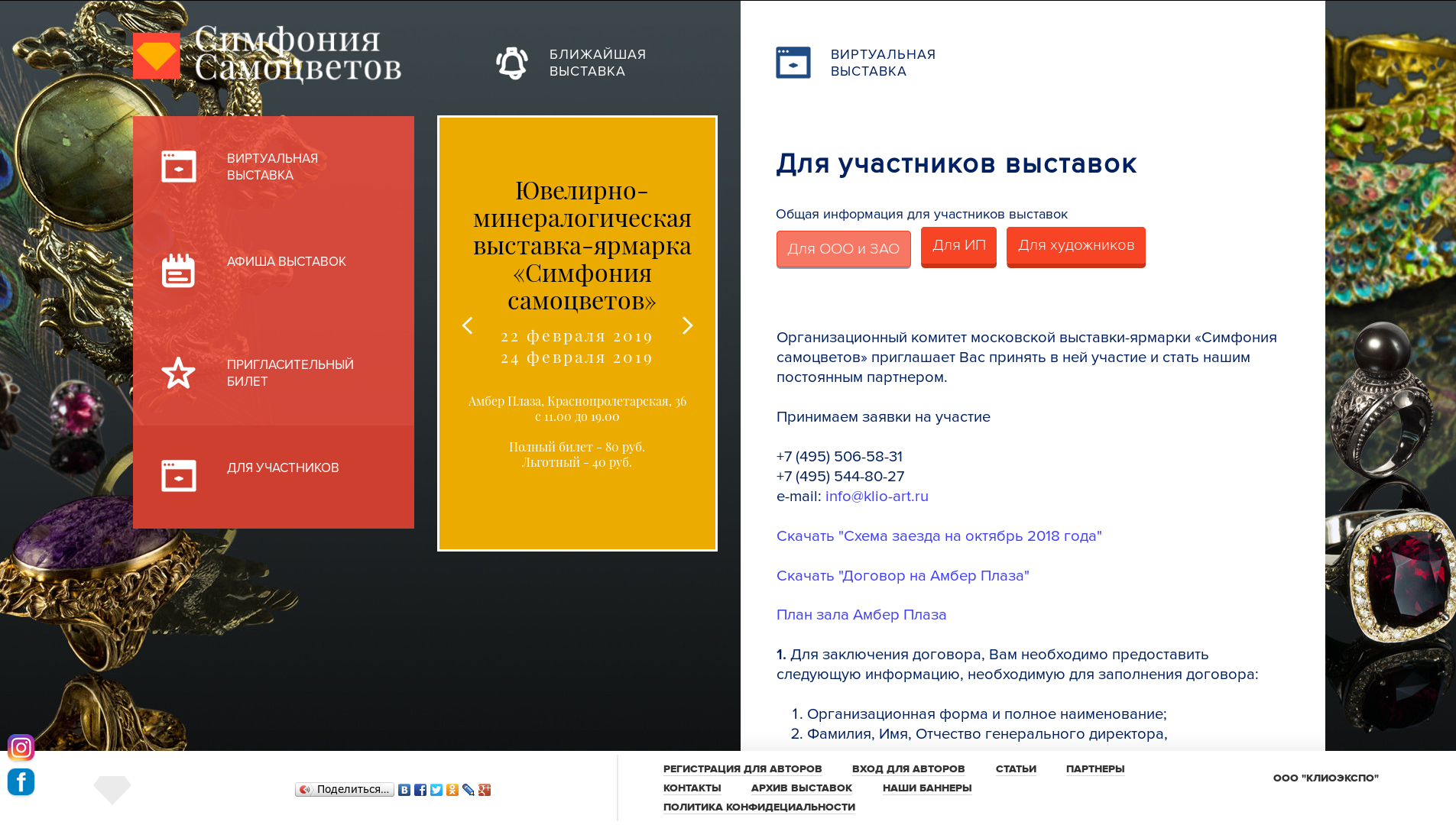 Симфония самоцветов