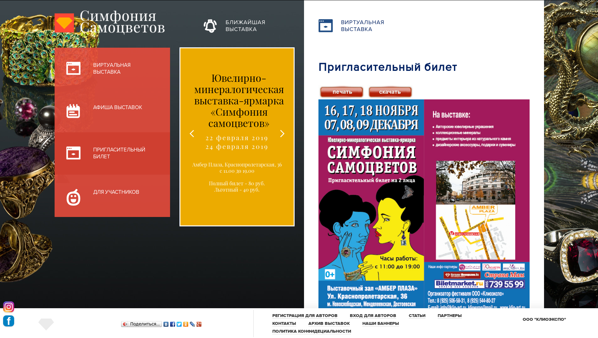 Симфония самоцветов