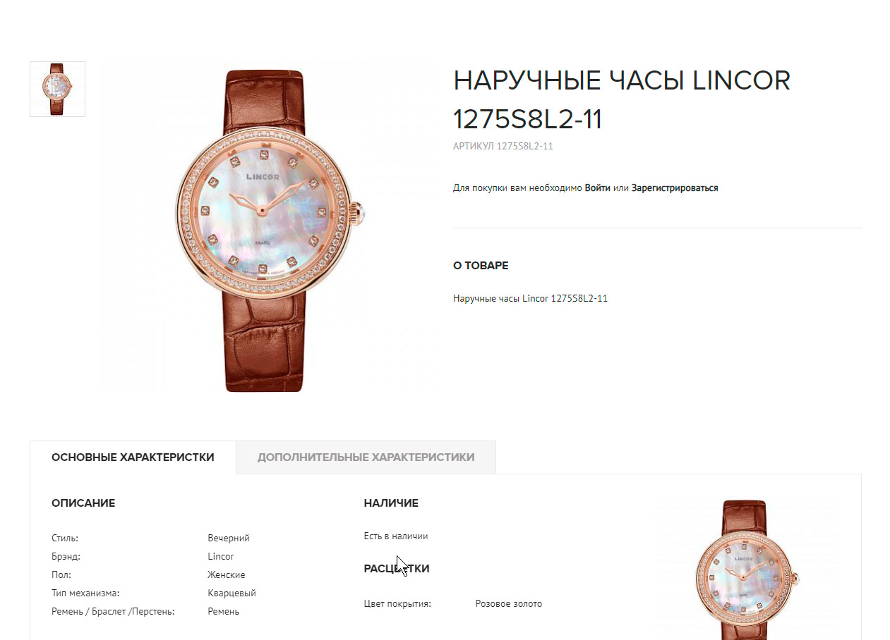 Страница товара