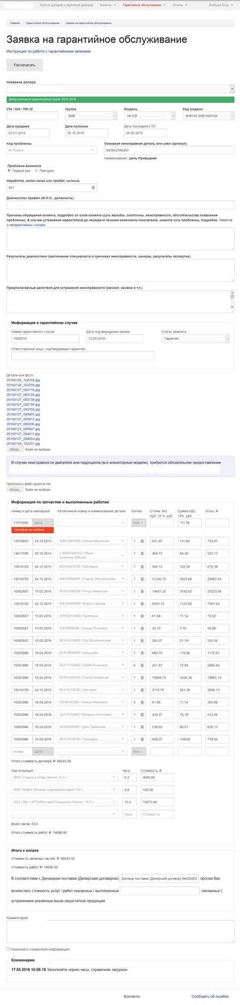 Корпоративный портал поставщика мототехники