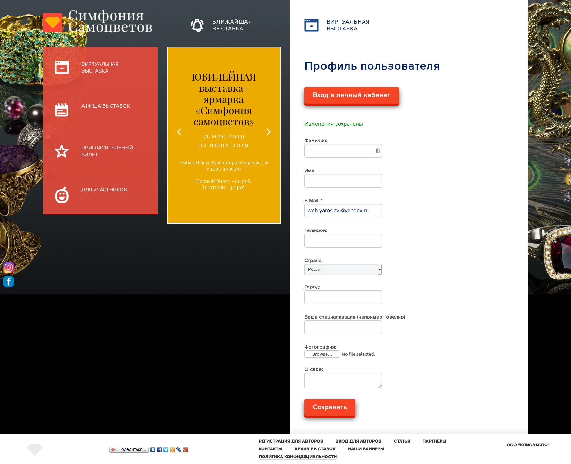 Симфония самоцветов