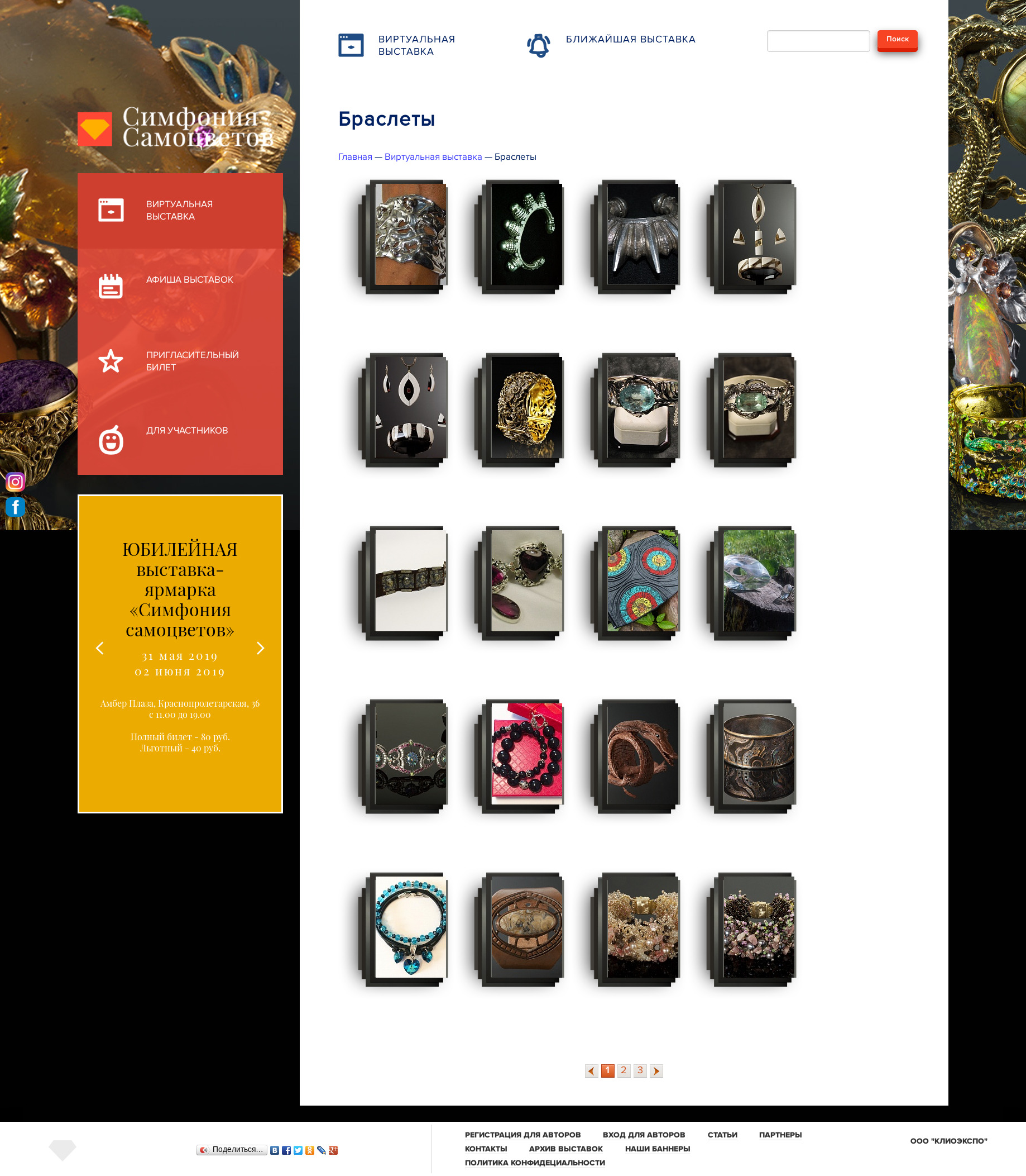 Симфония самоцветов