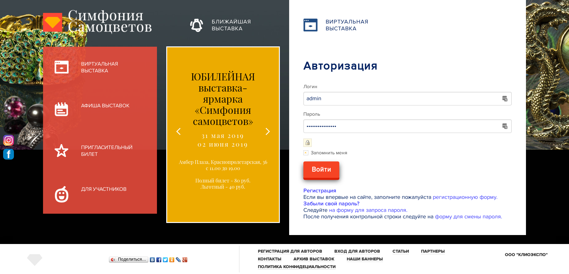 Симфония самоцветов