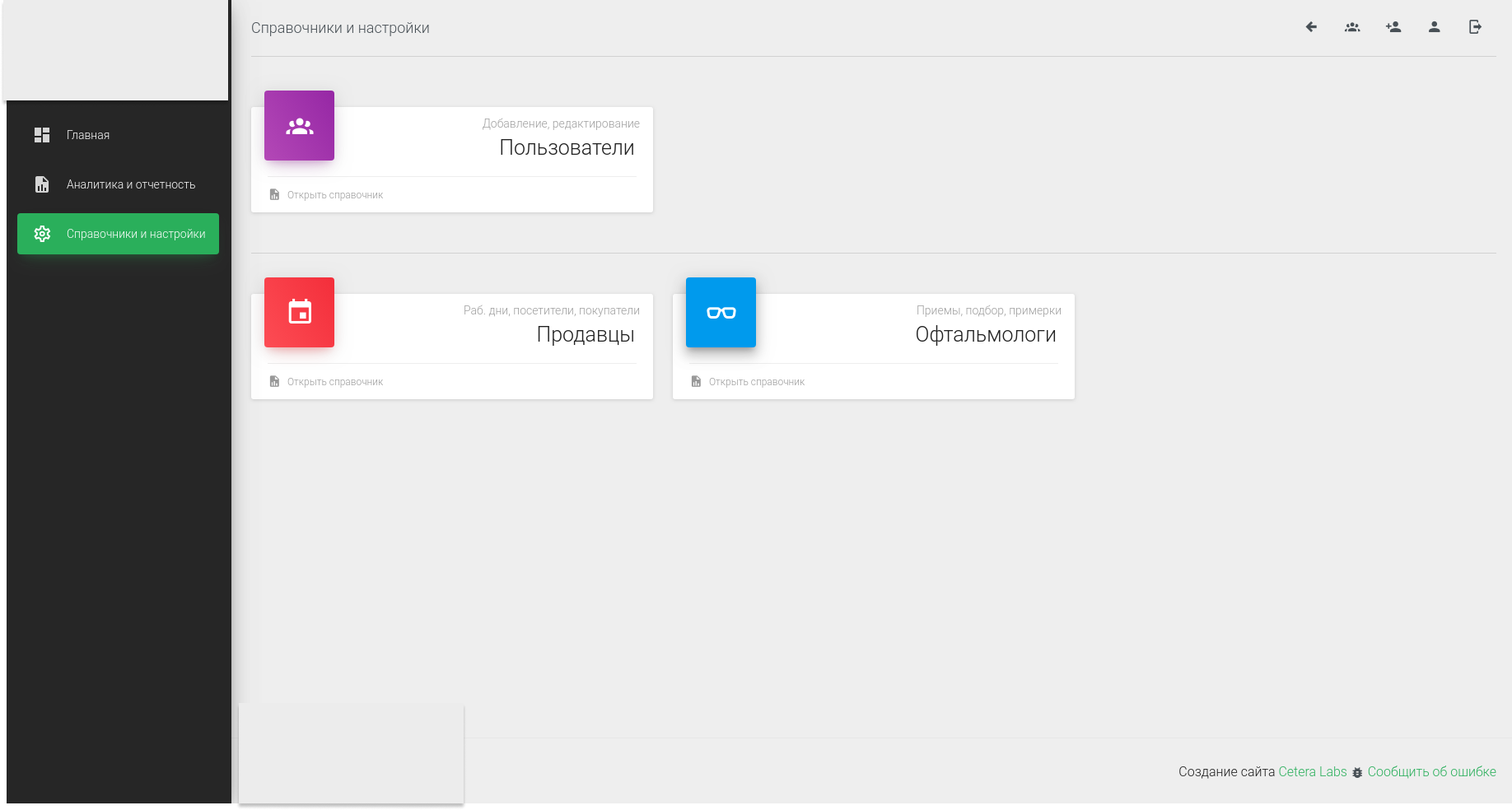 Дашборды отчетности для розничной сети