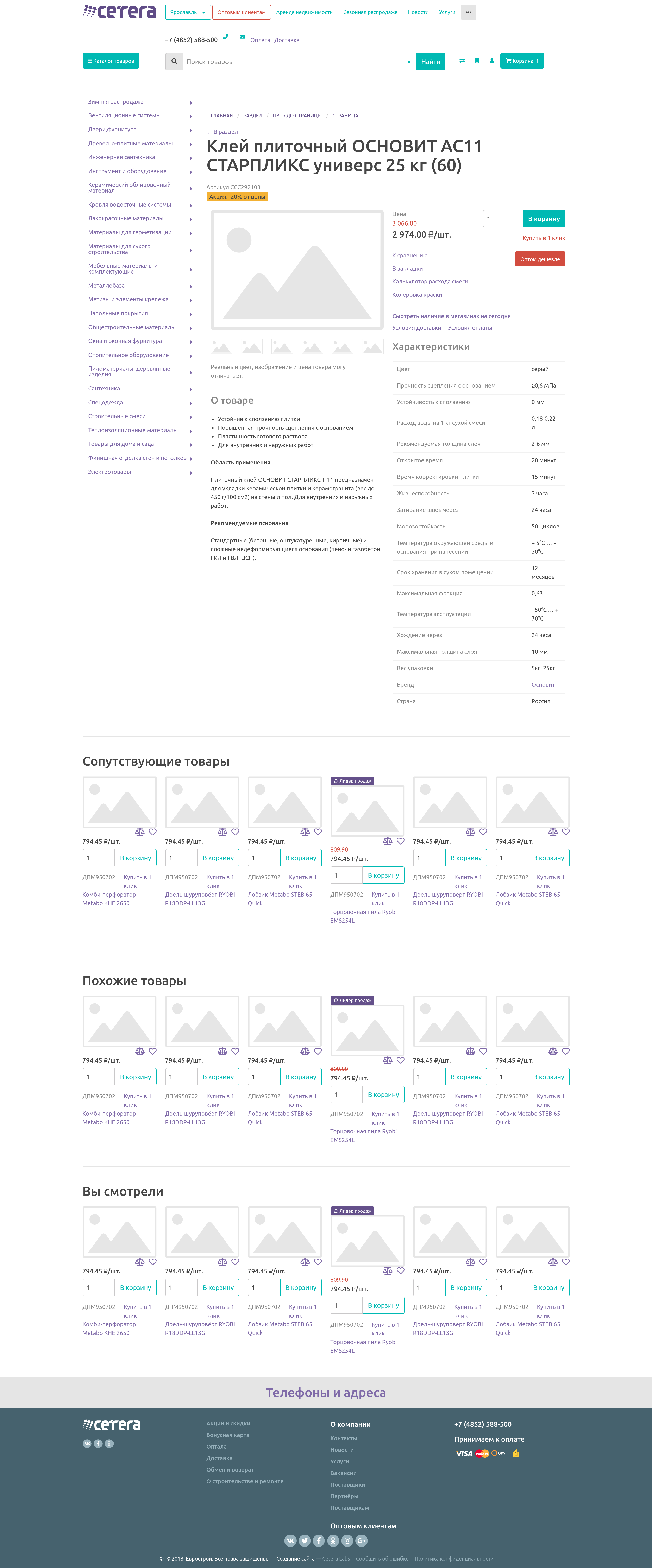 Страница товара