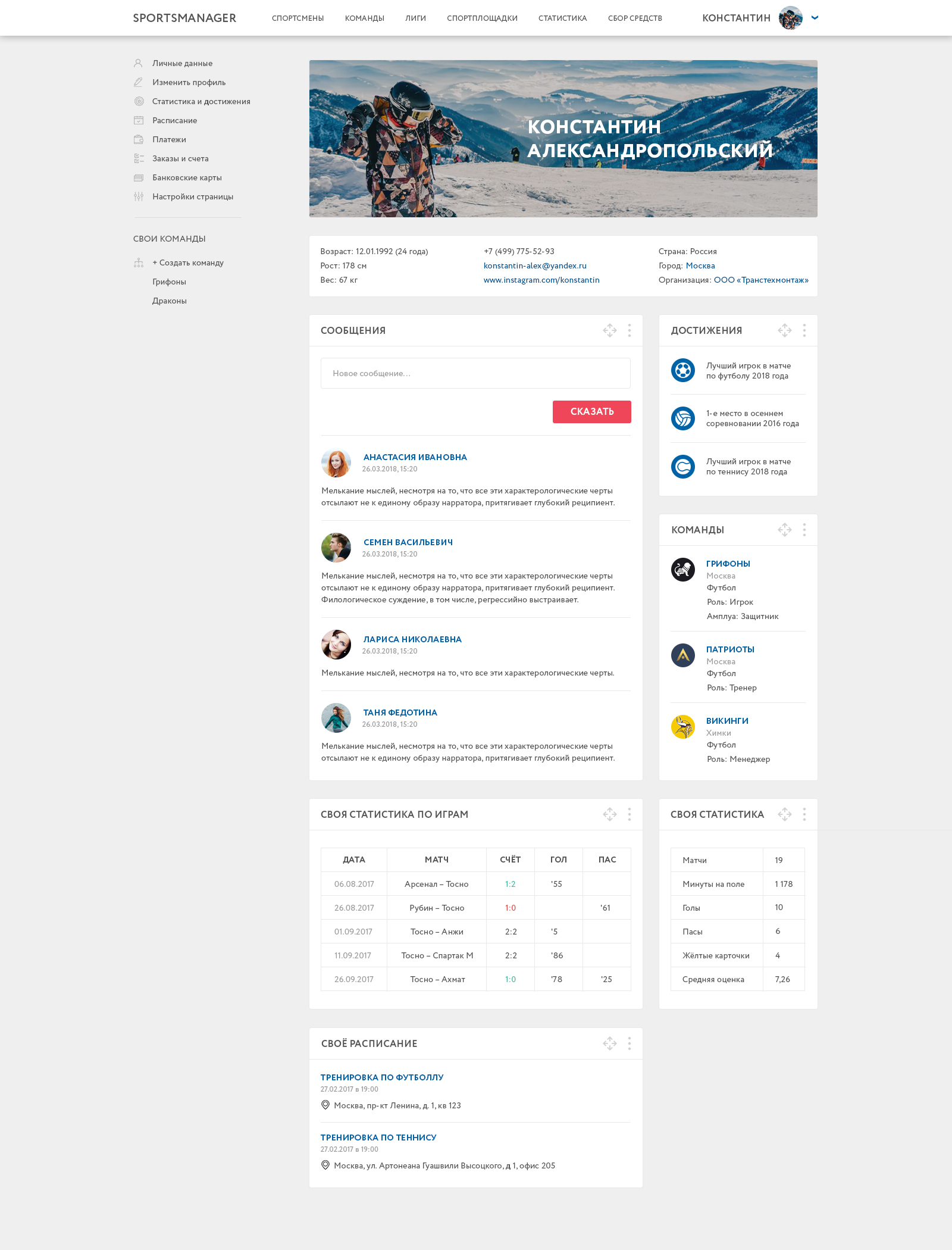 Макет страницы пользователя 1 итерация