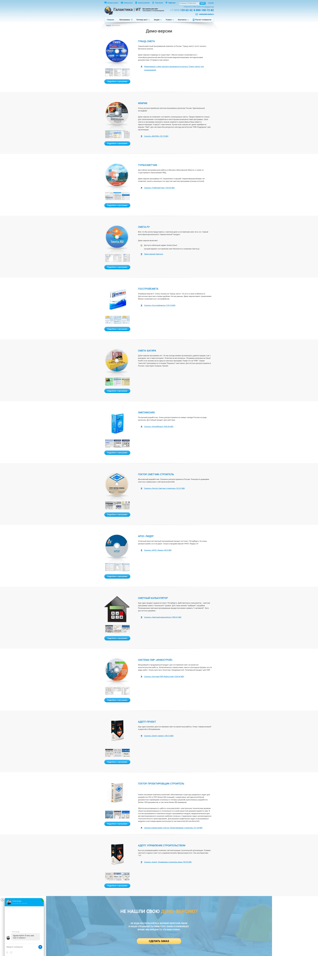 Продающая страница с демо-версиями