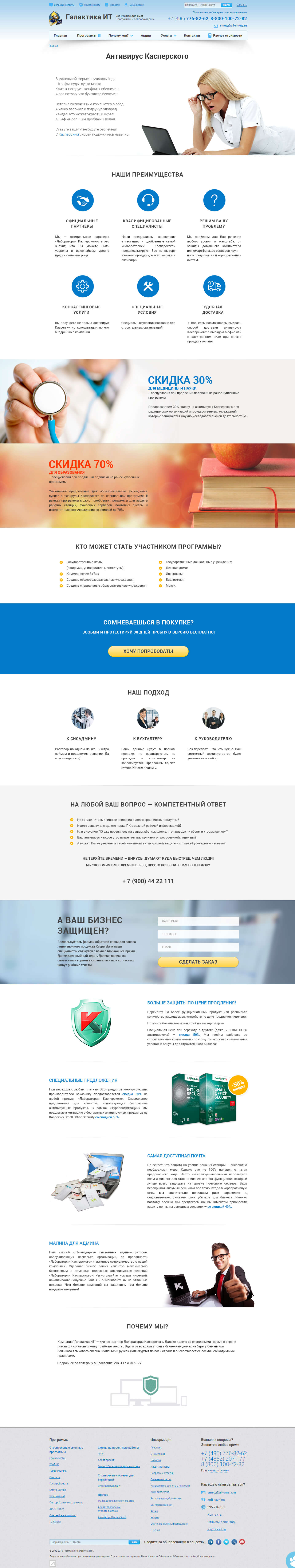 Продающая страница Антивирус Касперского