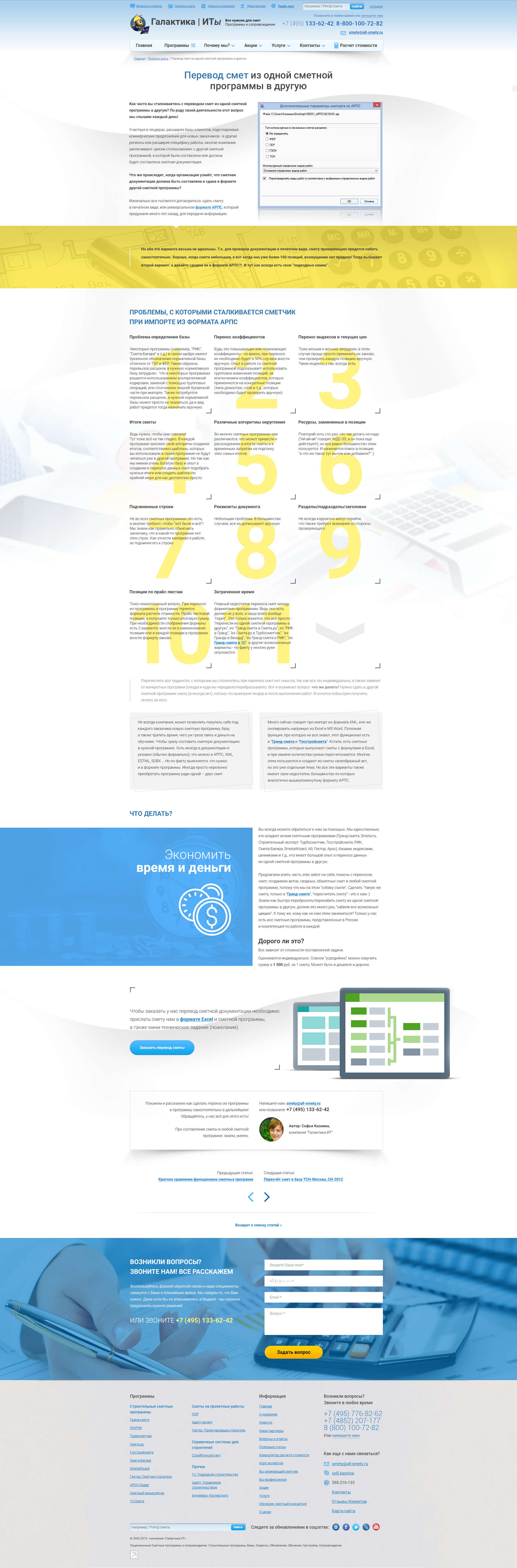 Продающая страница Перевод смет из одной сметной программы в другую