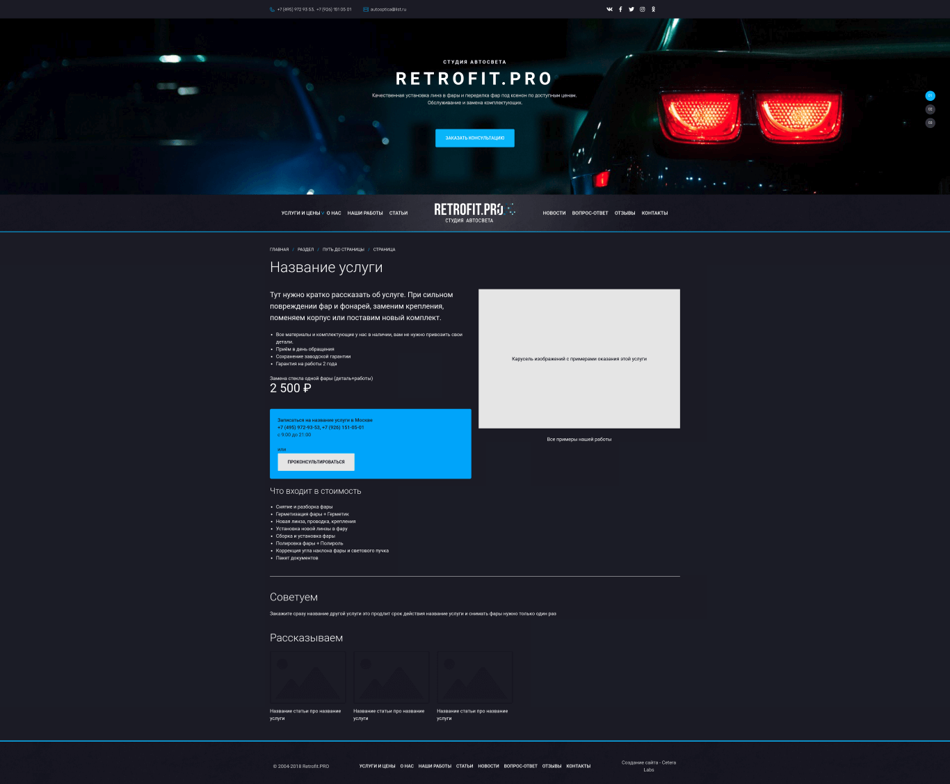 Страница услуги в вёрстке