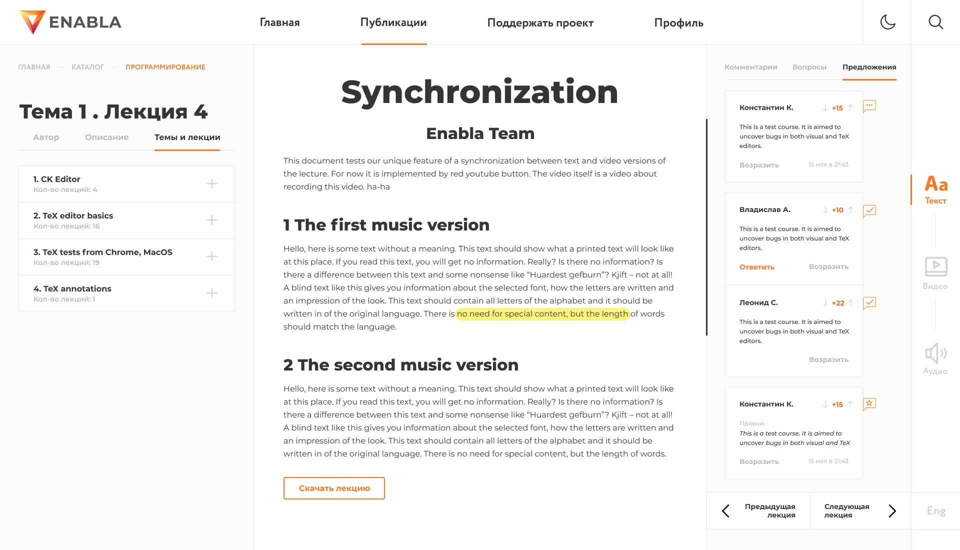 Эскиз 3 - Страница лекции