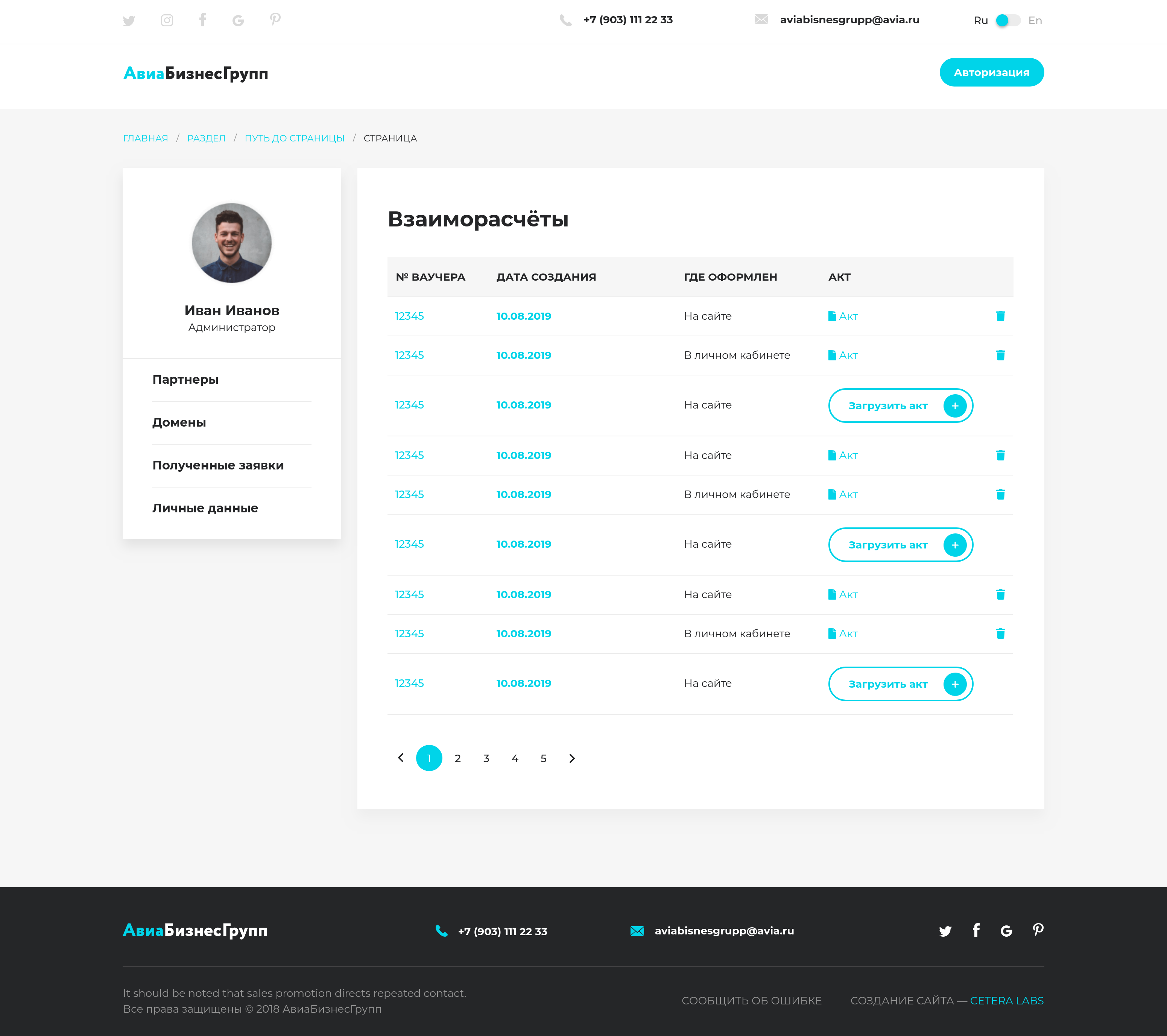 Страница «Взаиморассчеты» в вёрстке