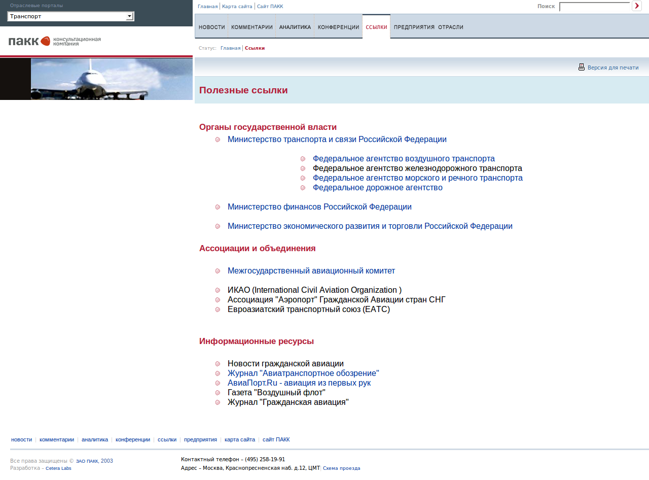 ПАКК транспорт-2