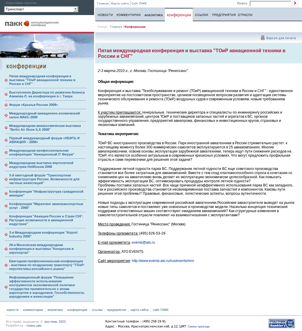 ПАКК транспорт-3