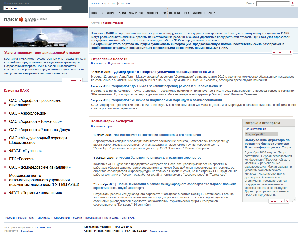 ПАКК транспорт-4