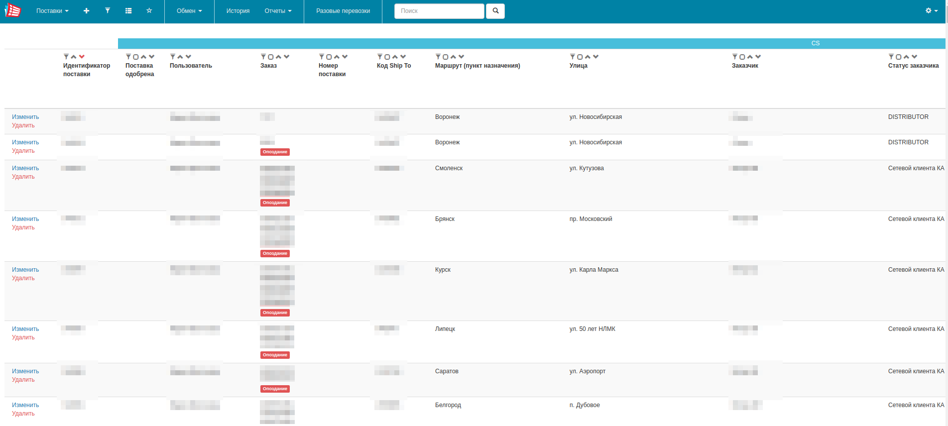 Экран поставок