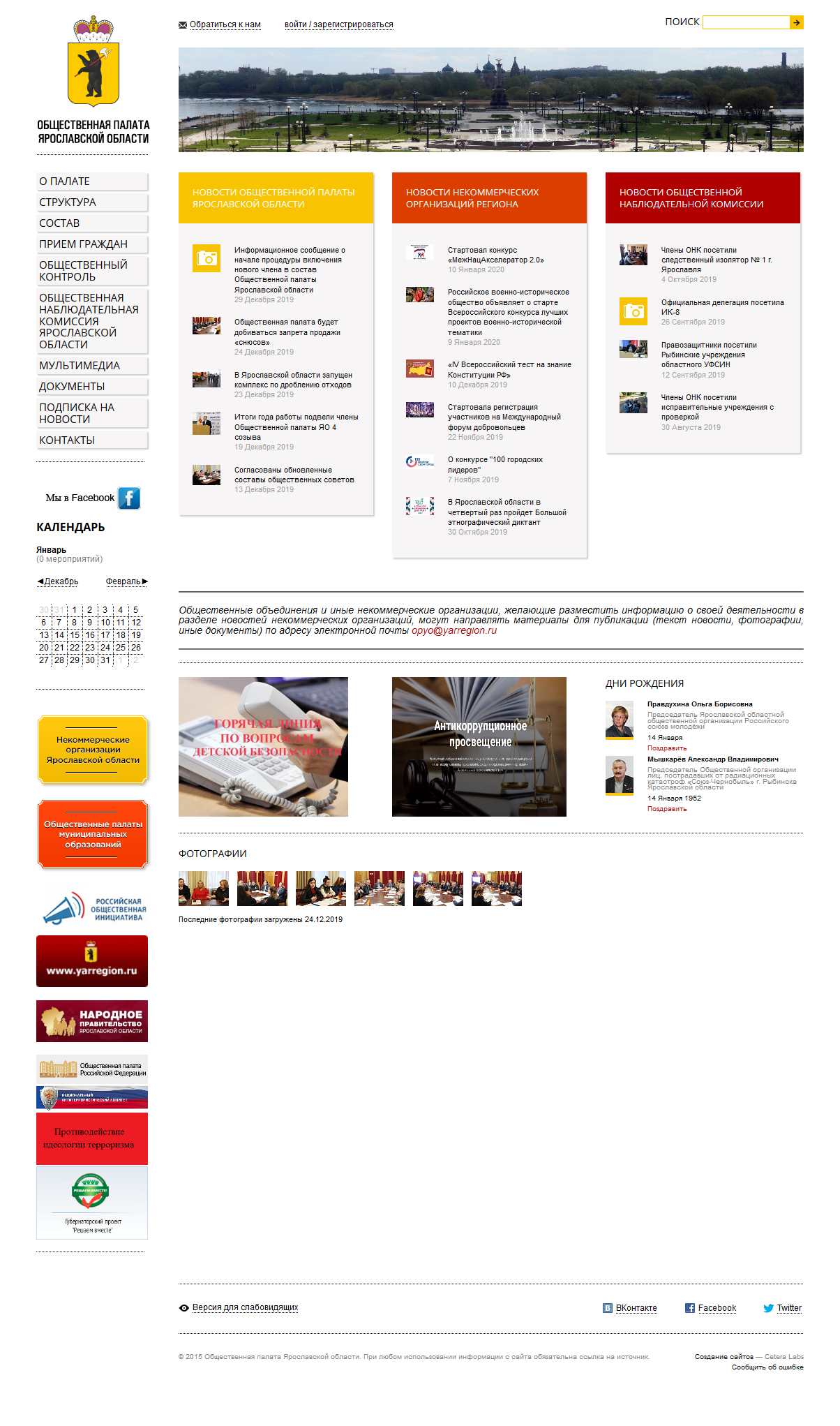 Общественная палата Ярославской области