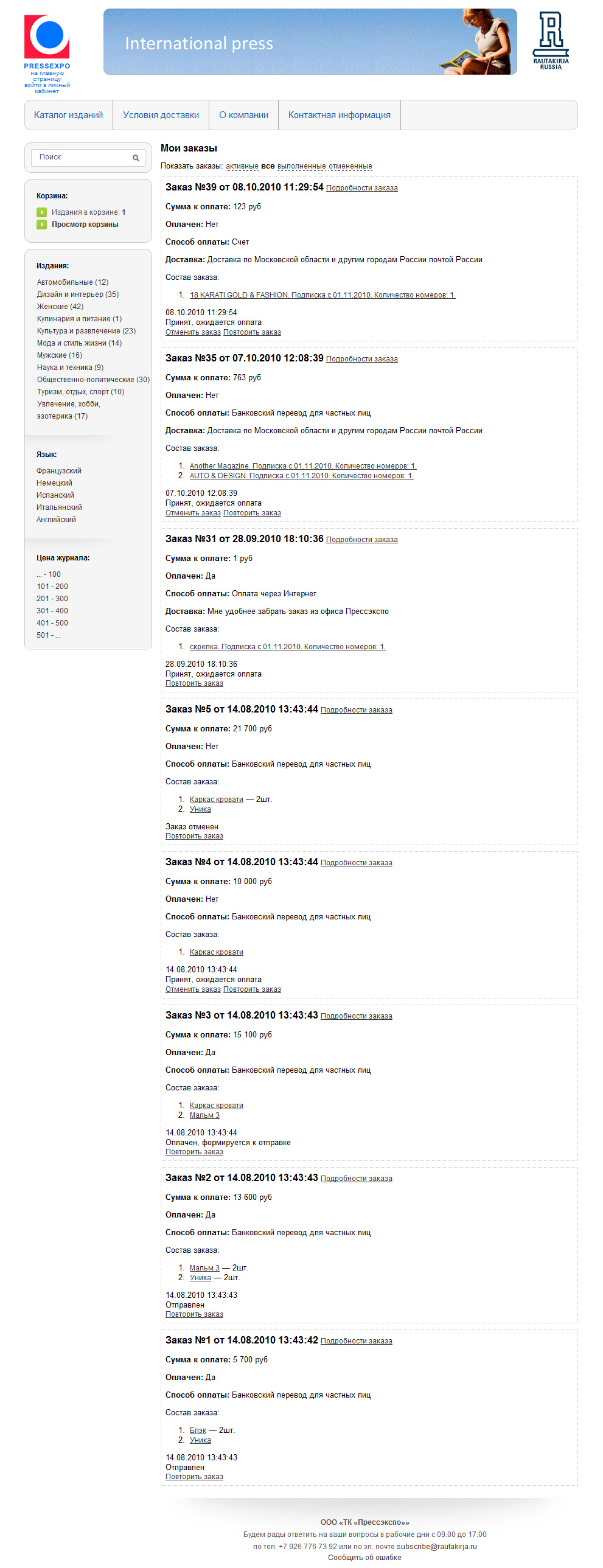 Прессэкспо-3