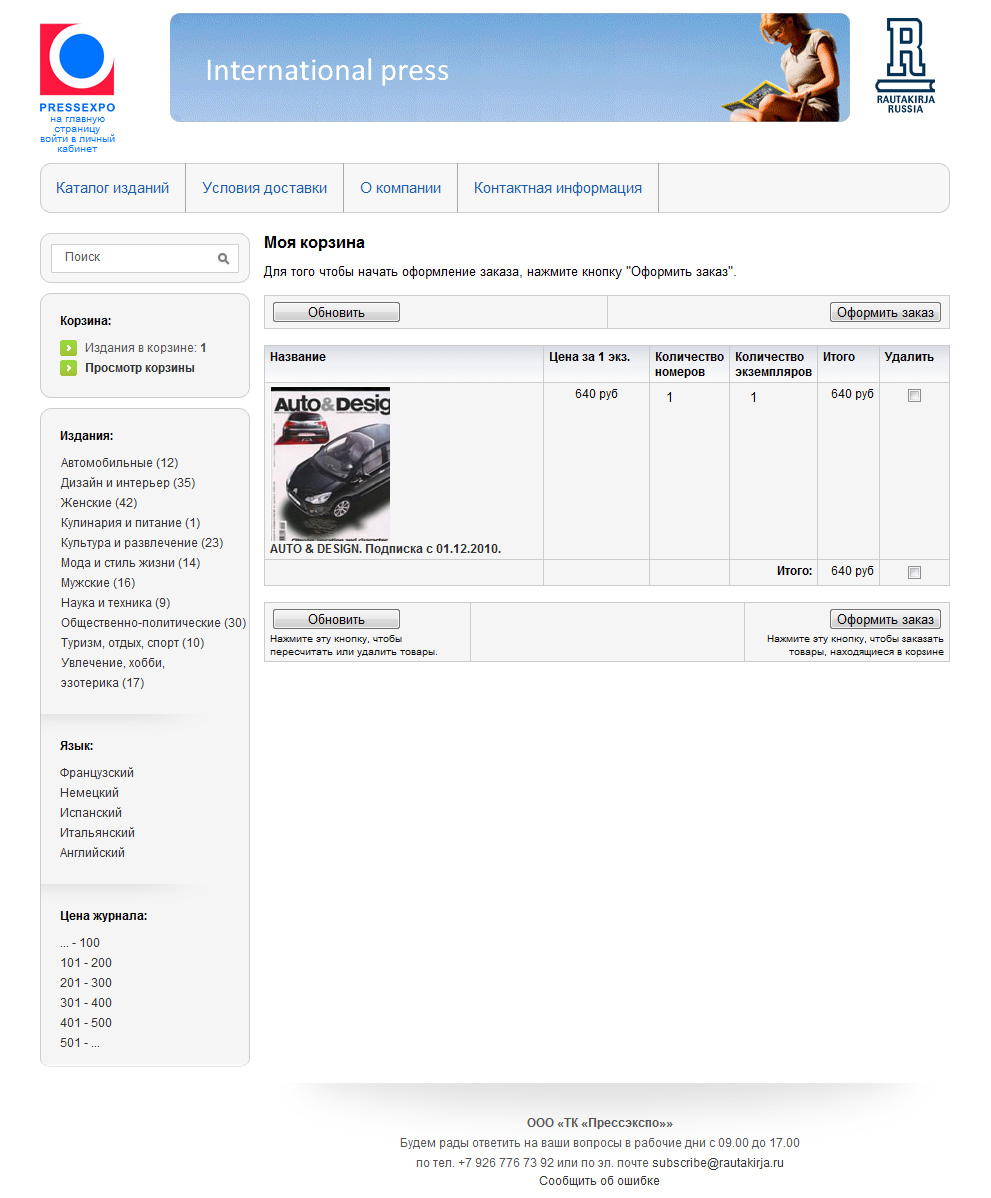 Прессэкспо-4