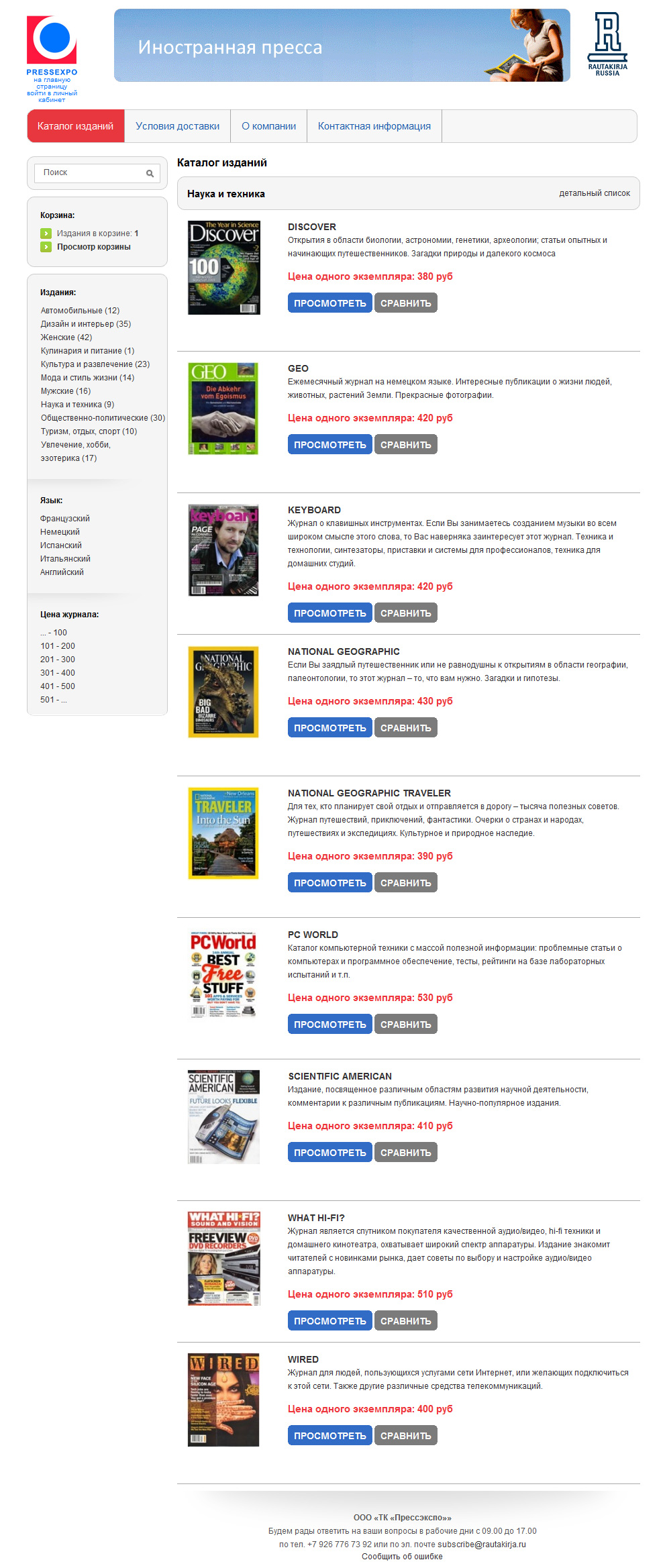 Прессэкспо-5