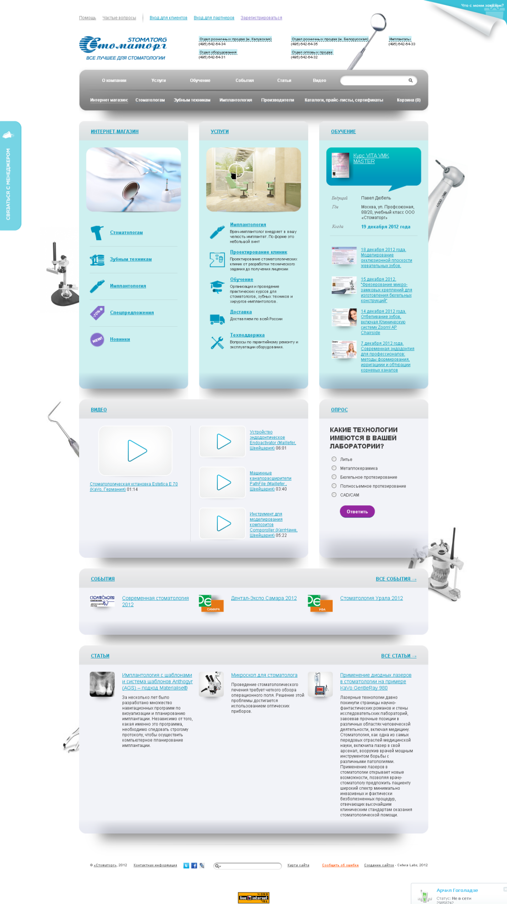 Стоматорг-1