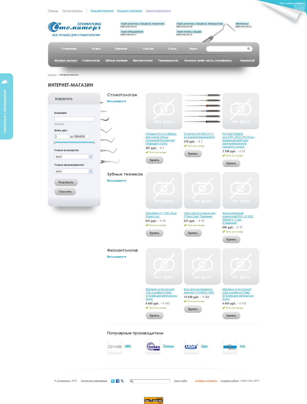 Стоматорг-2