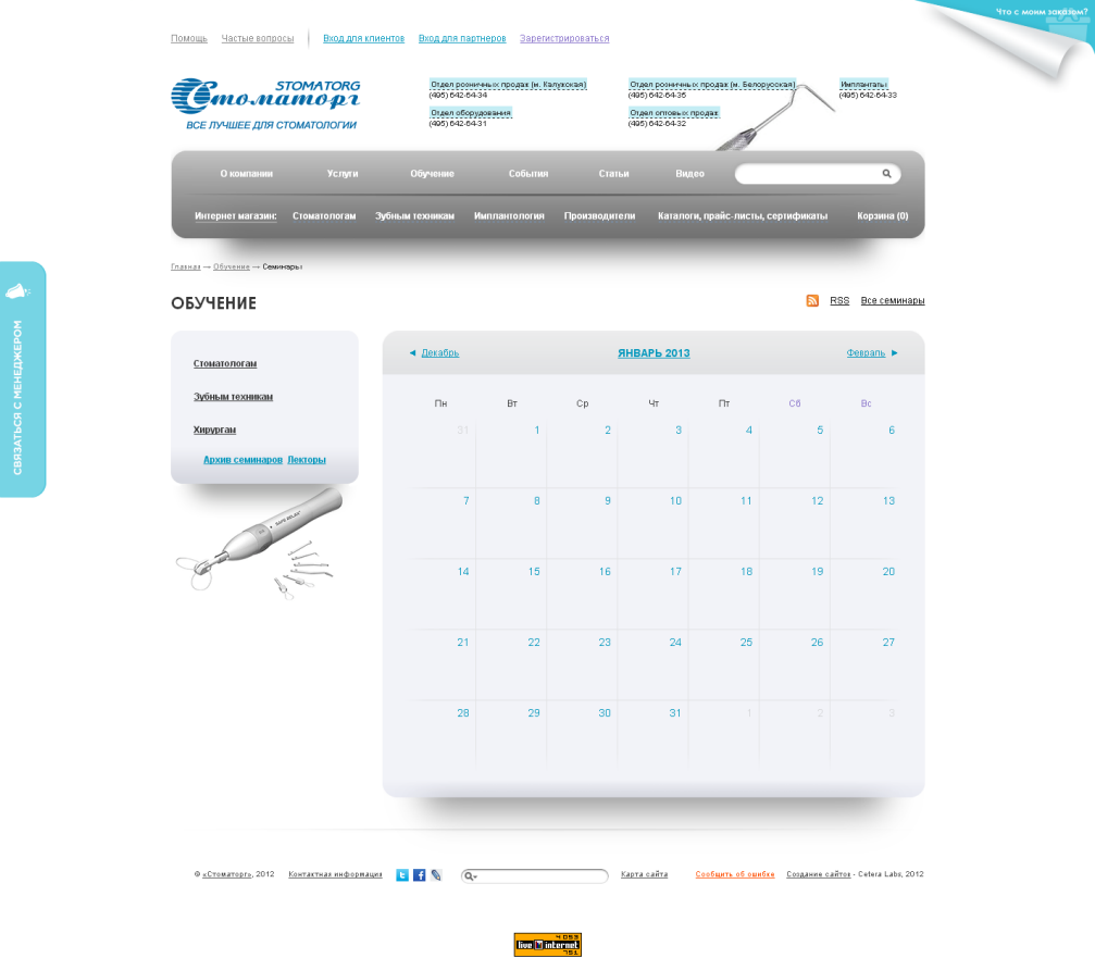 Стоматорг-4