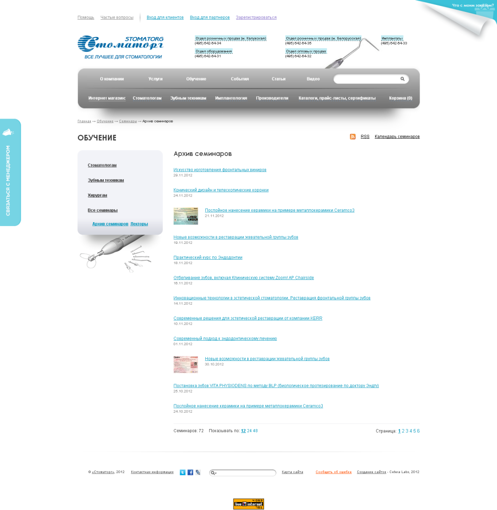 Стоматорг-5