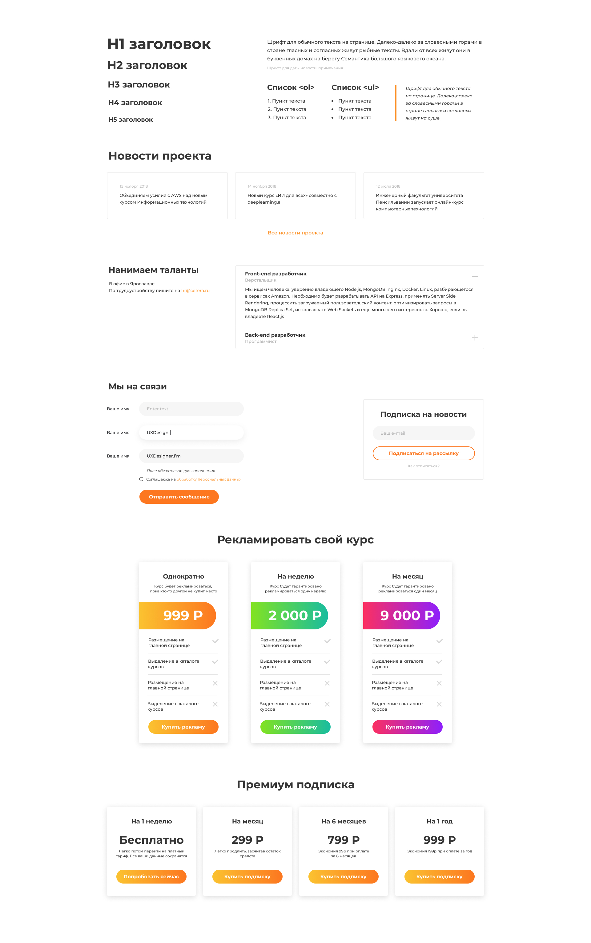Сводная страница всех элементов в макете - 1