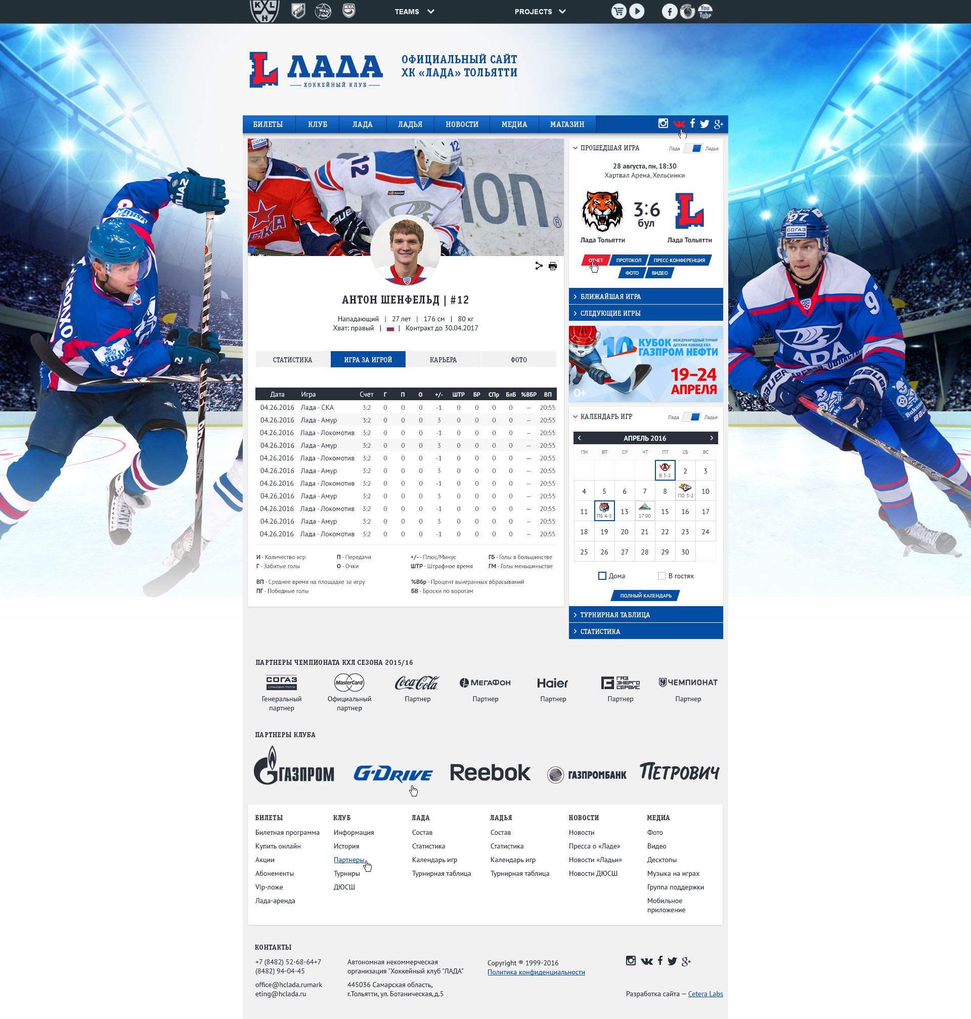 Страница игрока итерация 2