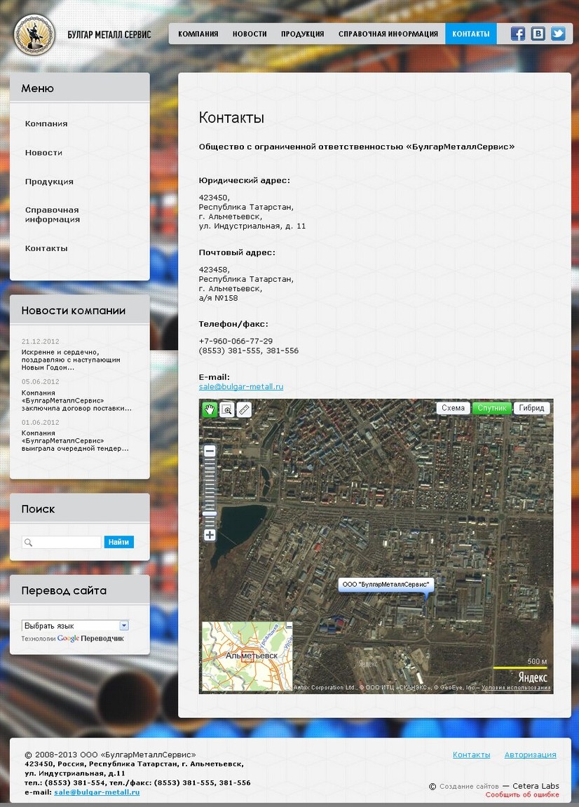 БулгарМеталлСервис-1