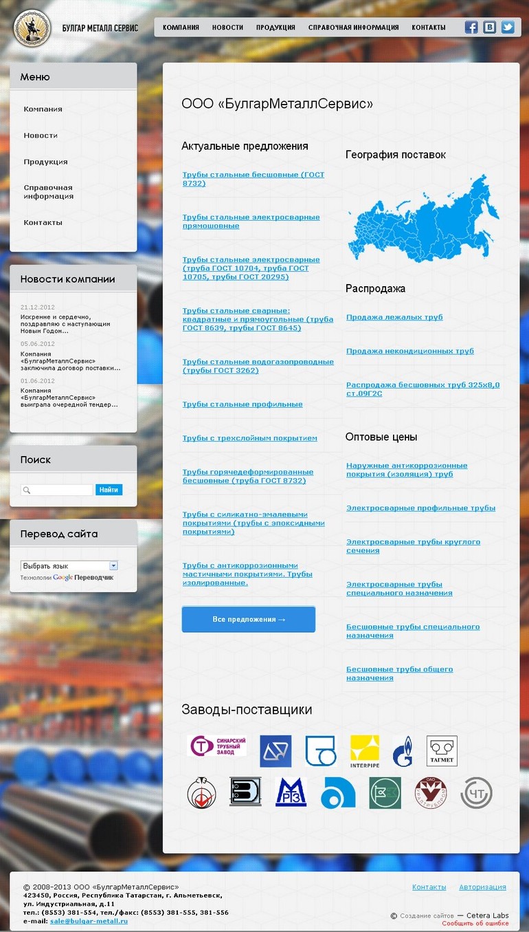 БулгарМеталлСервис-3