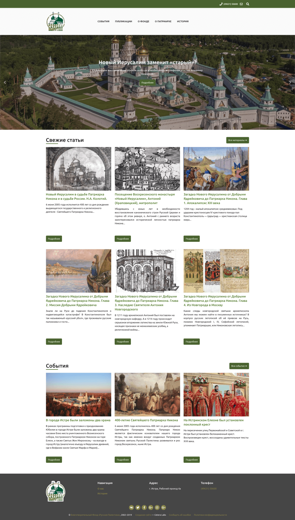 Русская Палестина