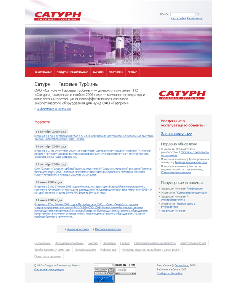 Сатурн — Газовые турбины-1