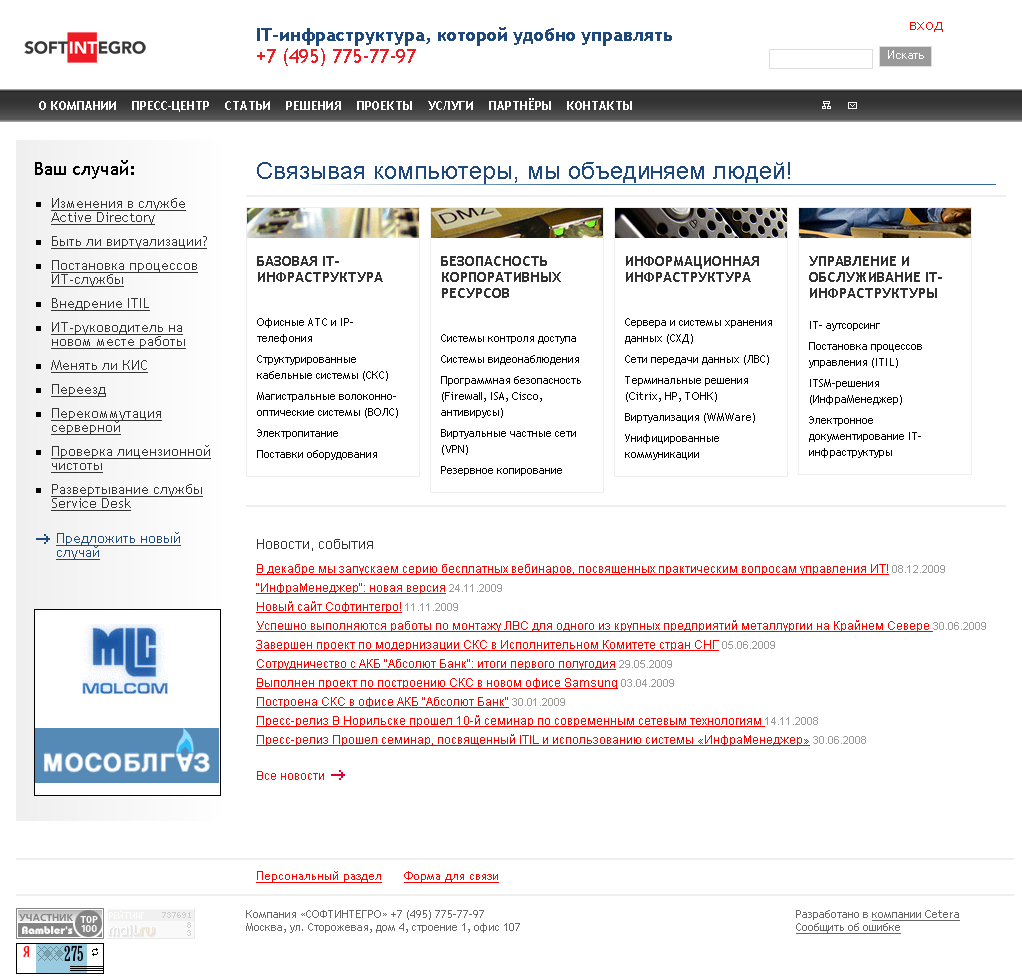 Софтинтегро-1