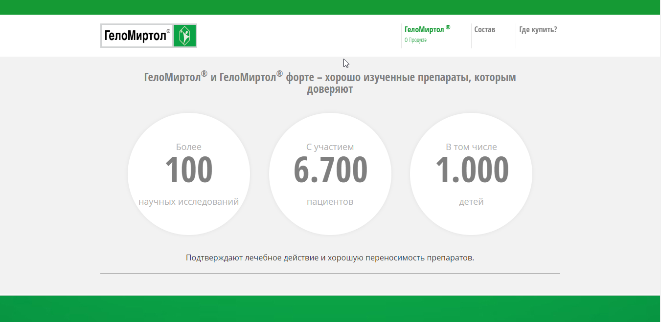 ГелоМиртол-1